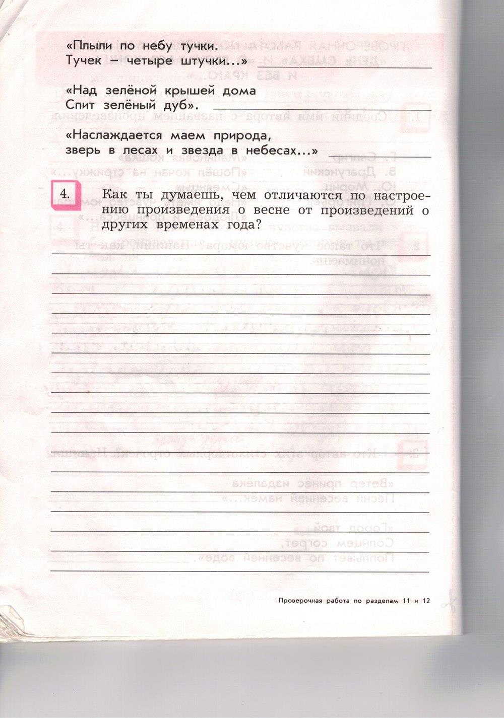 гдз 3 класс проверочная работа страница 20 литературное чтение Бунеев, Бунеева