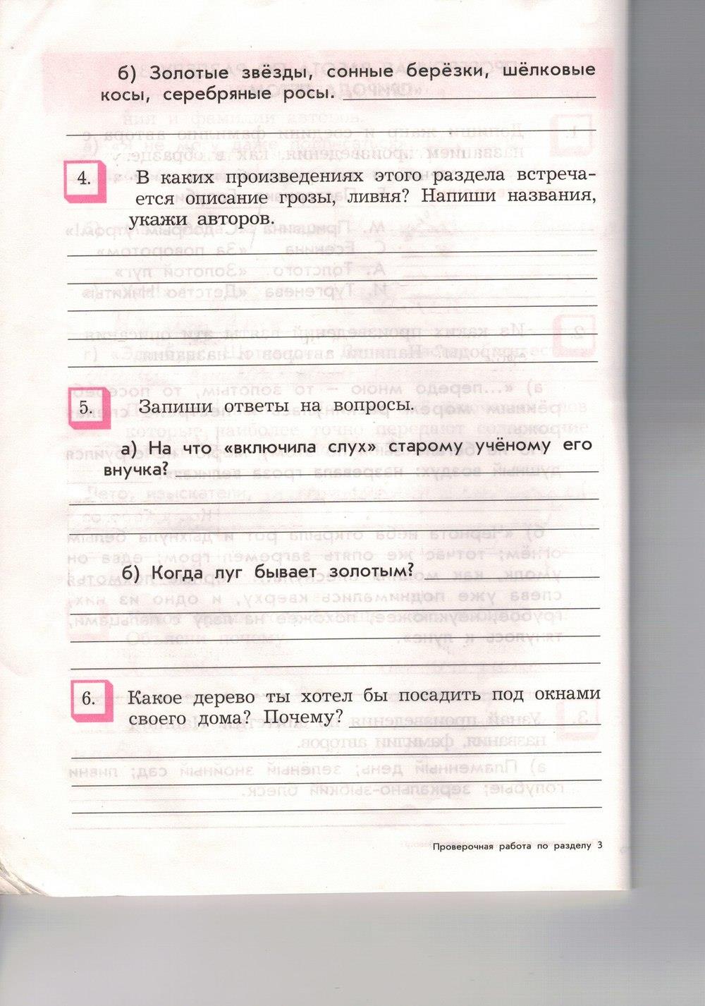 гдз 3 класс проверочная работа страница 4 литературное чтение Бунеев, Бунеева