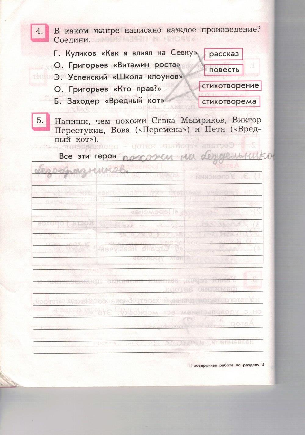 гдз 3 класс проверочная работа страница 6 литературное чтение Бунеев, Бунеева