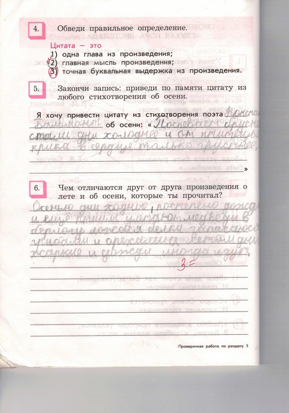 гдз 3 класс проверочная работа страница 8 литературное чтение Бунеев, Бунеева