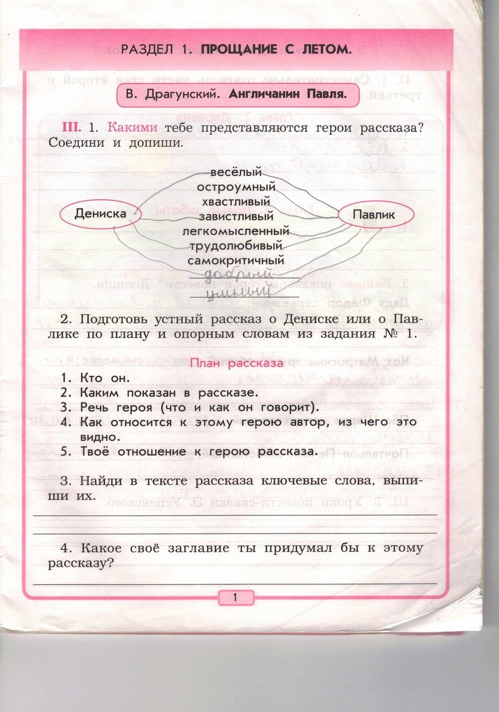 гдз 3 класс рабочая тетрадь страница 1 литературное чтение Бунеев, Бунеева