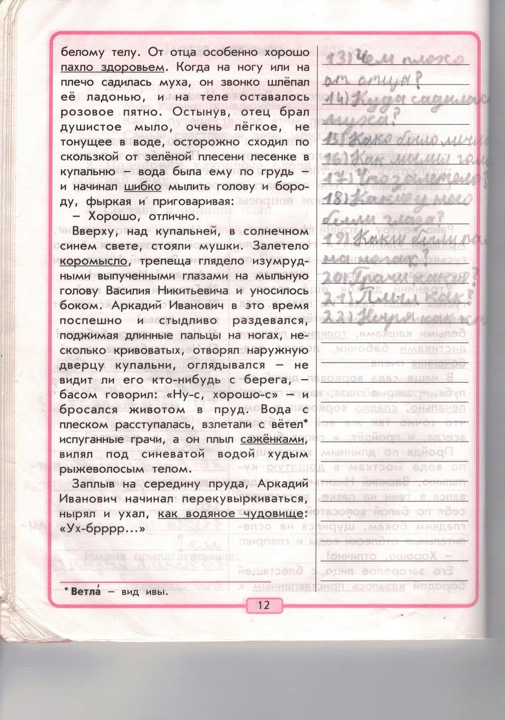 гдз 3 класс рабочая тетрадь страница 12 литературное чтение Бунеев, Бунеева
