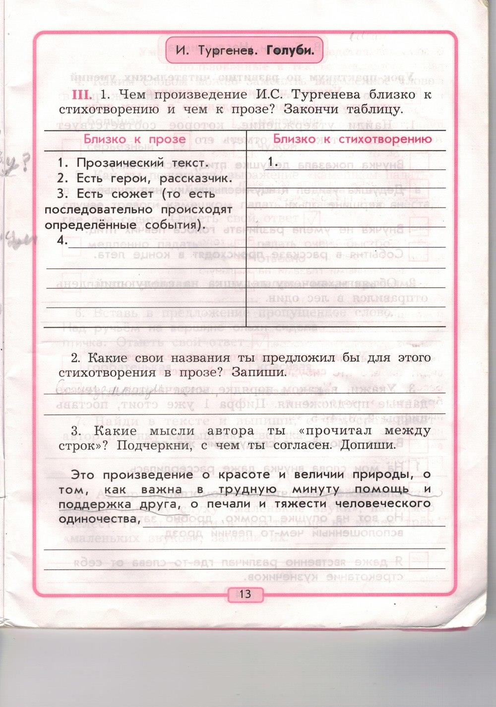 гдз 3 класс рабочая тетрадь страница 13 литературное чтение Бунеев, Бунеева