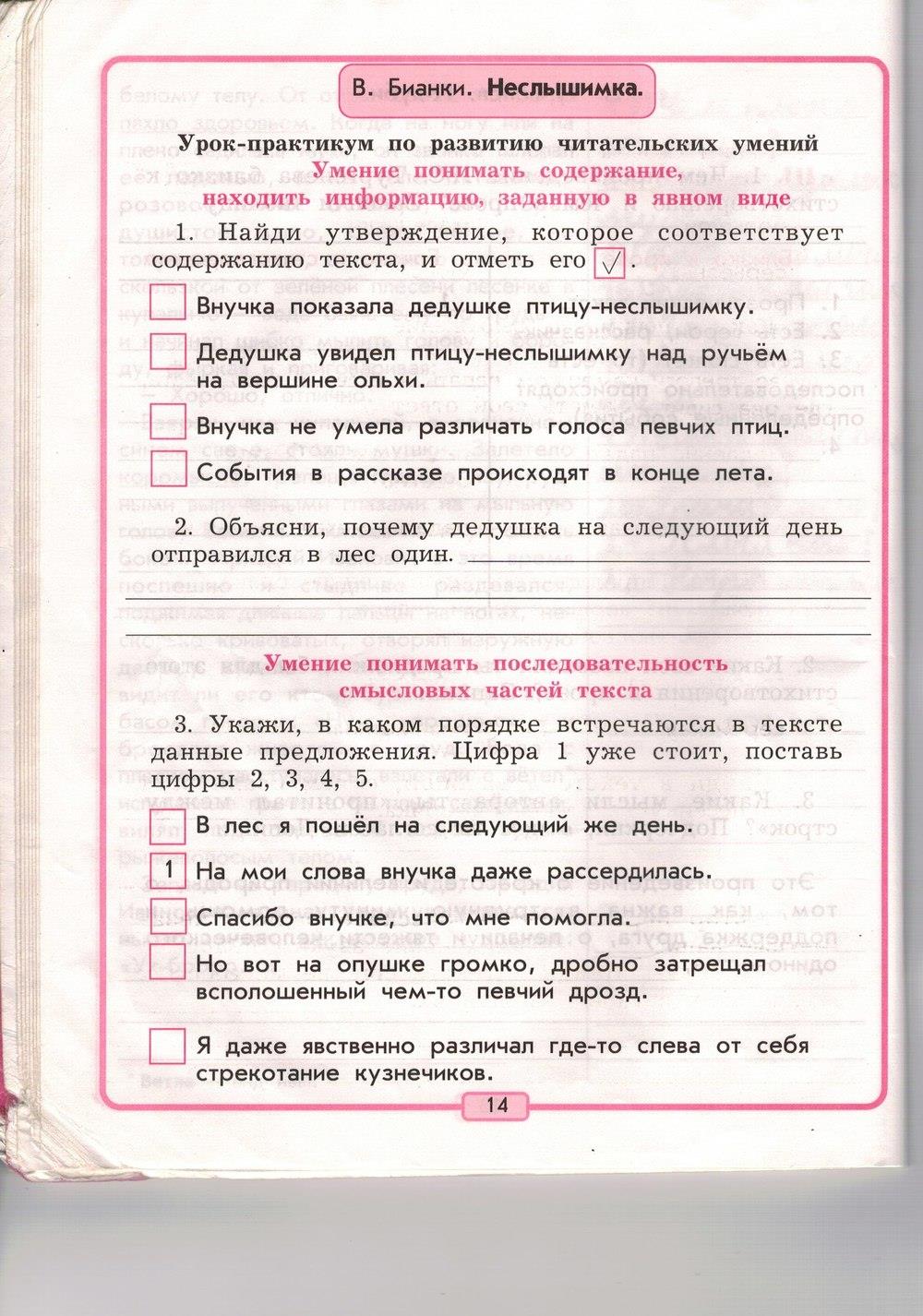 гдз 3 класс рабочая тетрадь страница 14 литературное чтение Бунеев, Бунеева