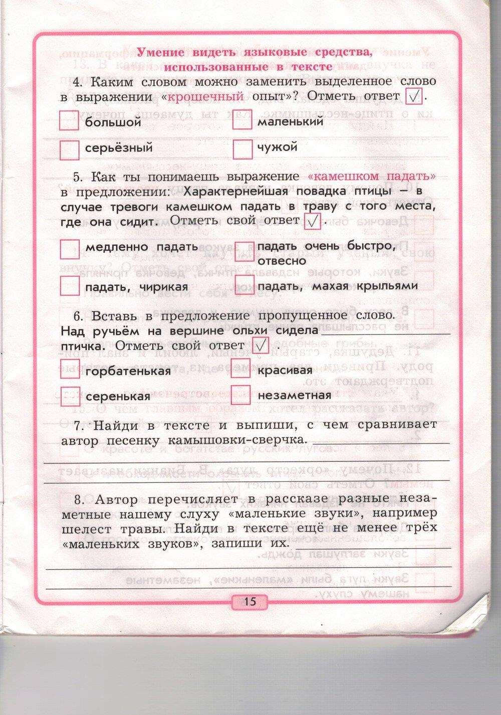 гдз 3 класс рабочая тетрадь страница 15 литературное чтение Бунеев, Бунеева
