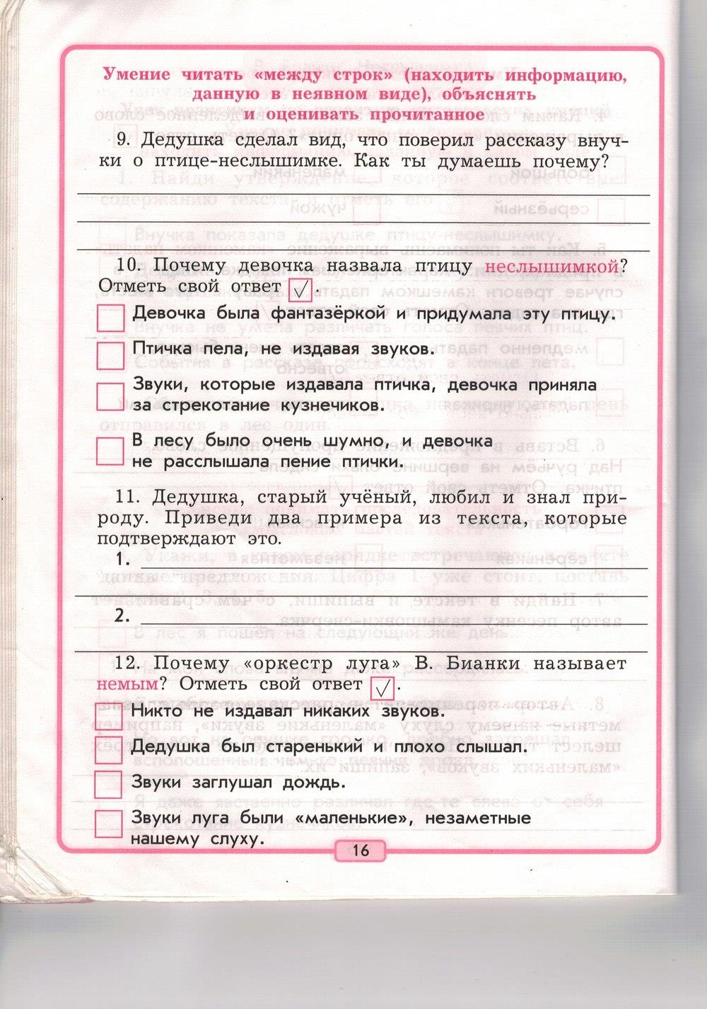 гдз 3 класс рабочая тетрадь страница 16 литературное чтение Бунеев, Бунеева