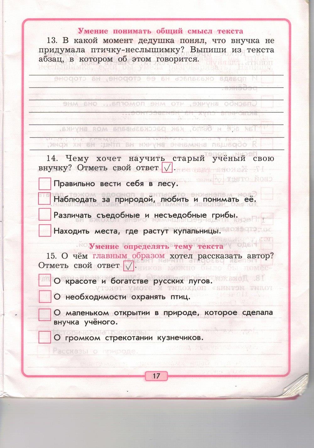 гдз 3 класс рабочая тетрадь страница 17 литературное чтение Бунеев, Бунеева