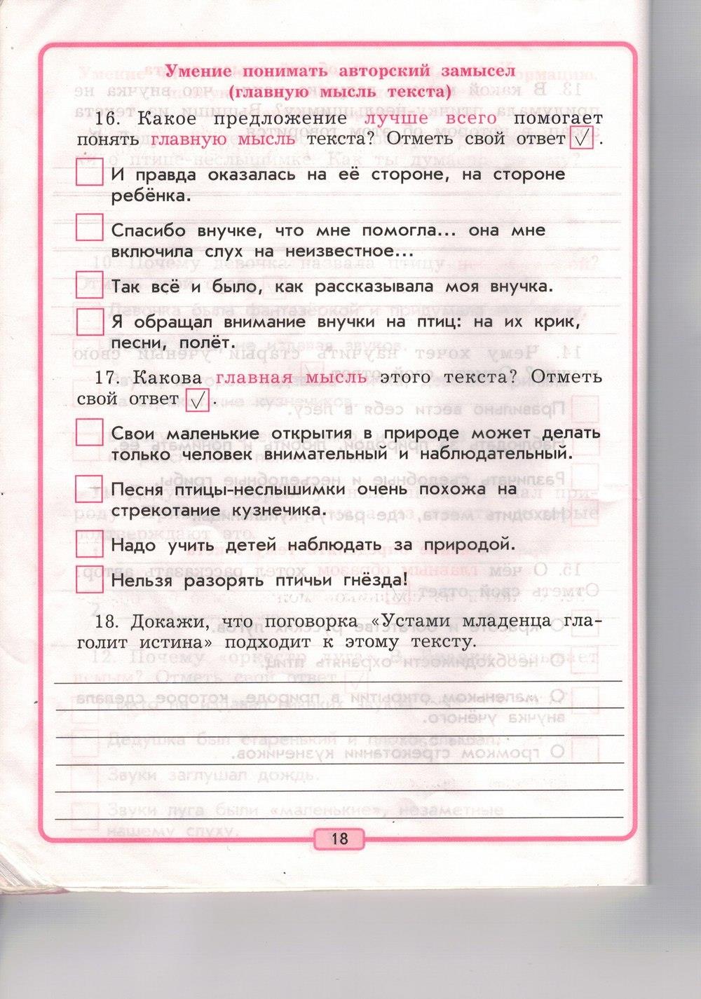 гдз 3 класс рабочая тетрадь страница 18 литературное чтение Бунеев, Бунеева