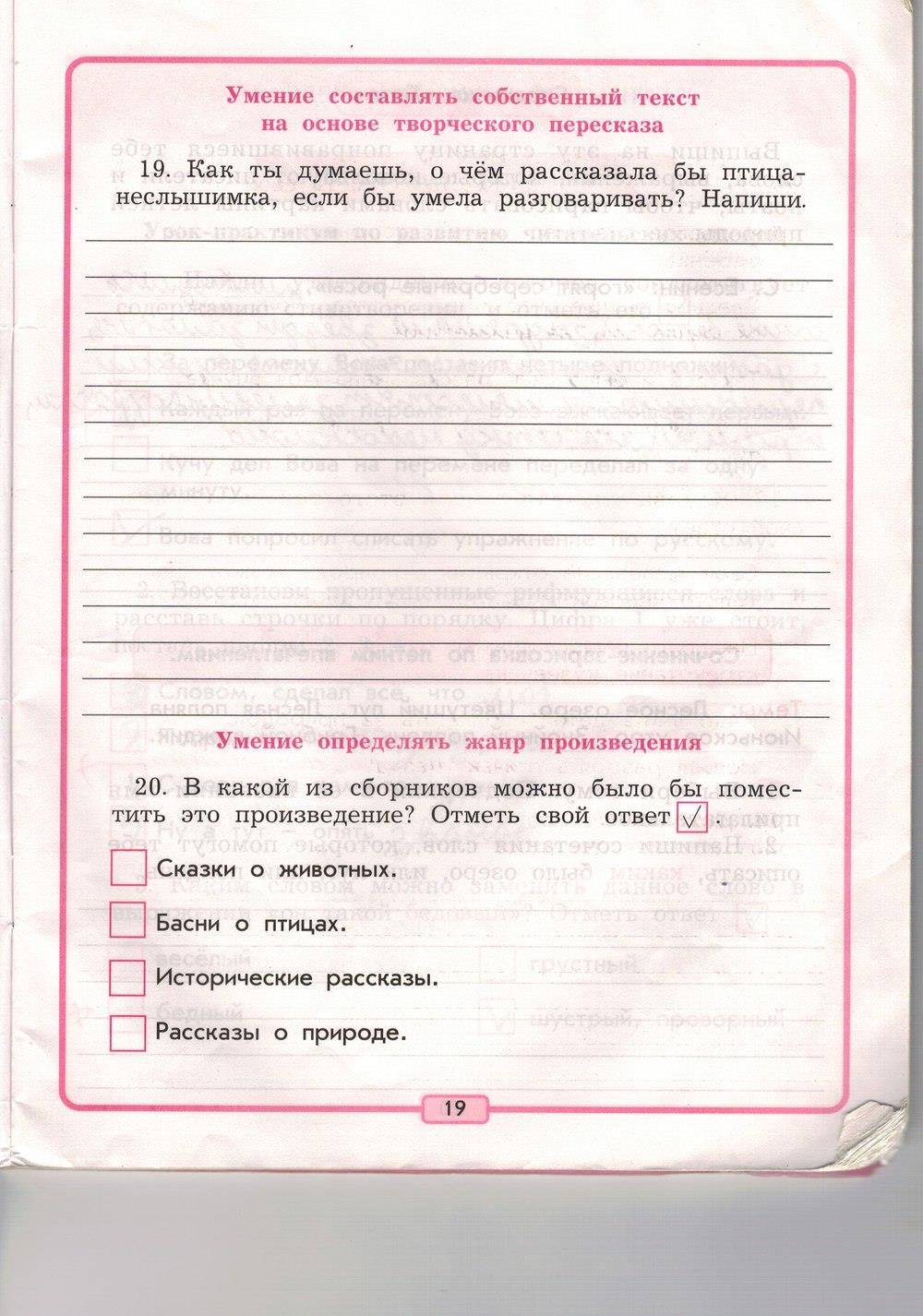 гдз 3 класс рабочая тетрадь страница 19 литературное чтение Бунеев, Бунеева