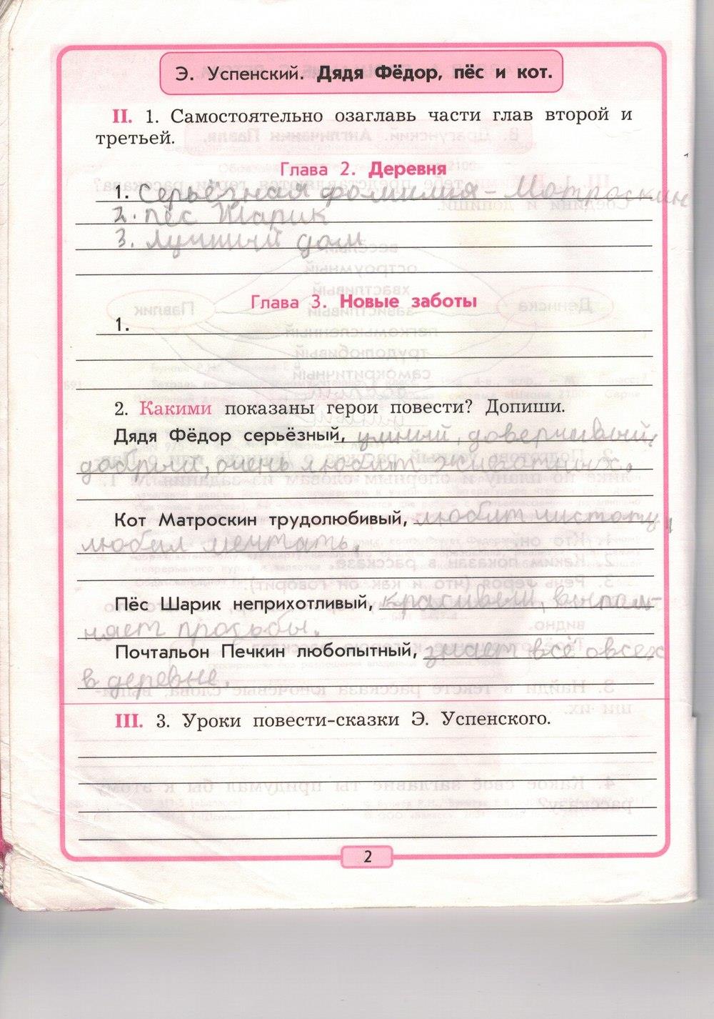 гдз 3 класс рабочая тетрадь страница 2 литературное чтение Бунеев, Бунеева