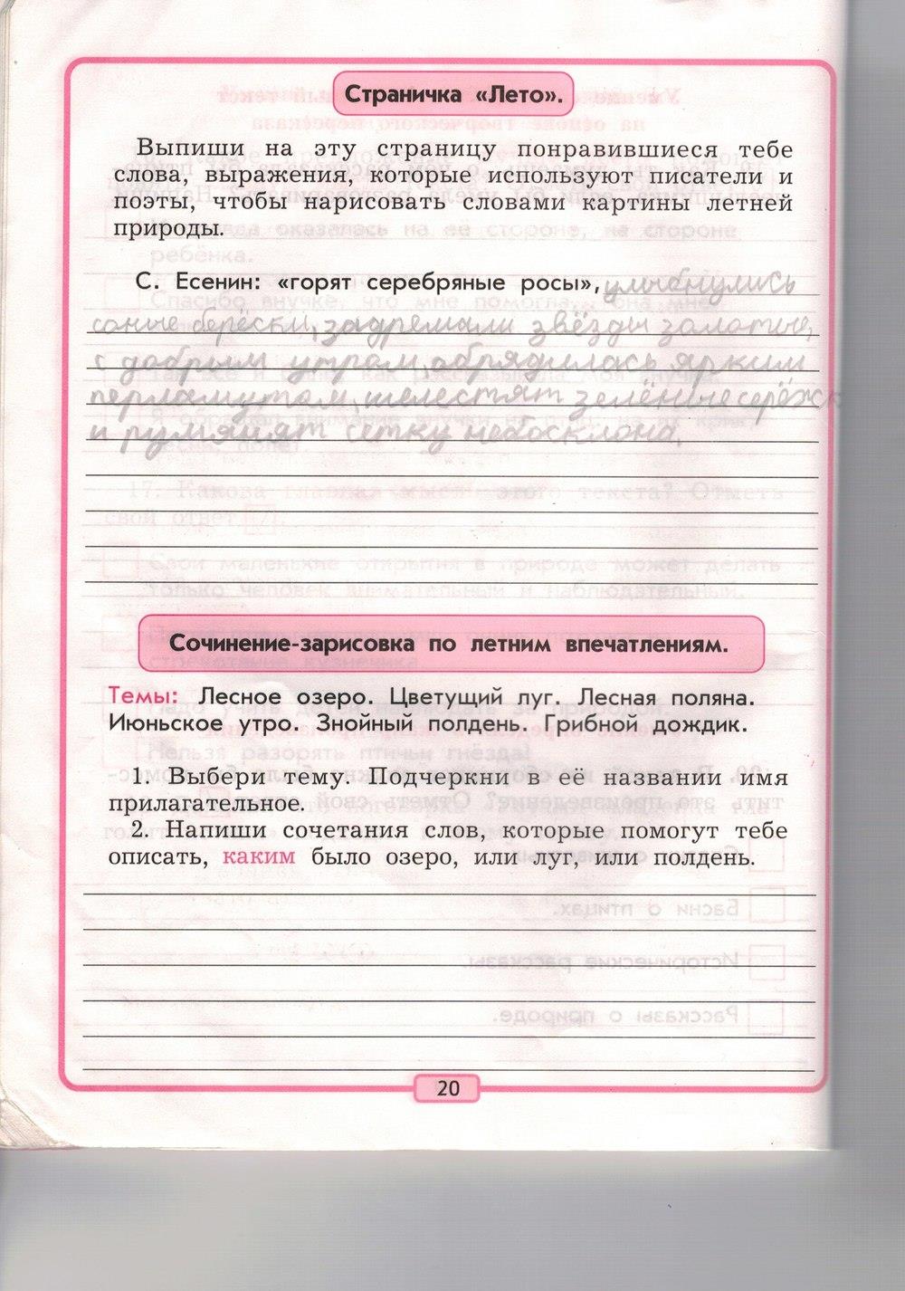 гдз 3 класс рабочая тетрадь страница 20 литературное чтение Бунеев, Бунеева