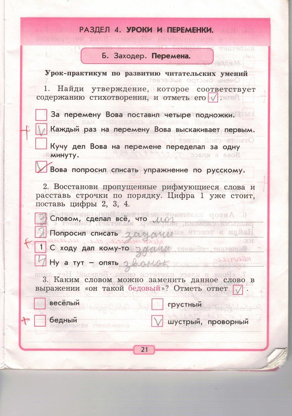 гдз 3 класс рабочая тетрадь страница 21 литературное чтение Бунеев, Бунеева