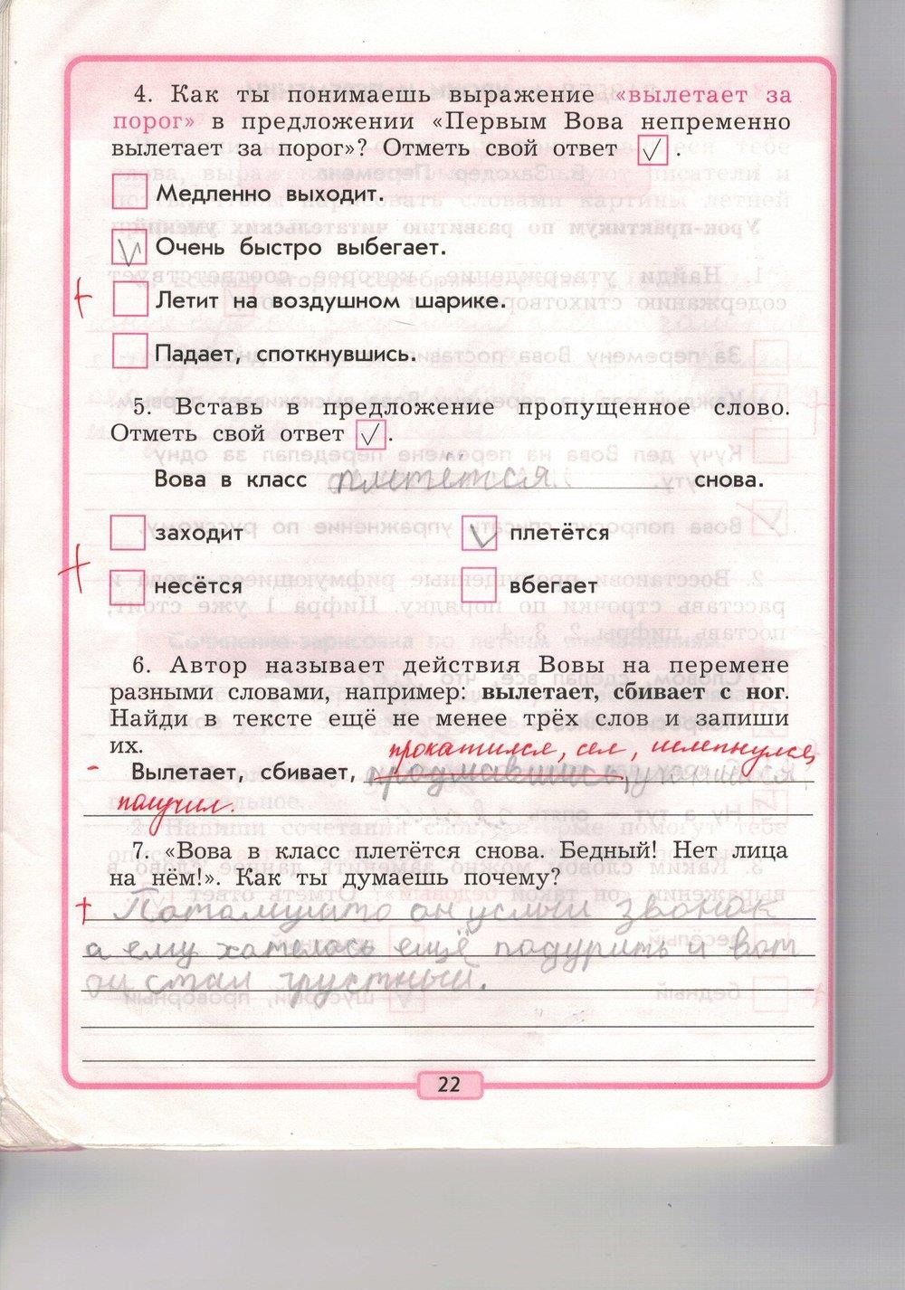 гдз 3 класс рабочая тетрадь страница 22 литературное чтение Бунеев, Бунеева