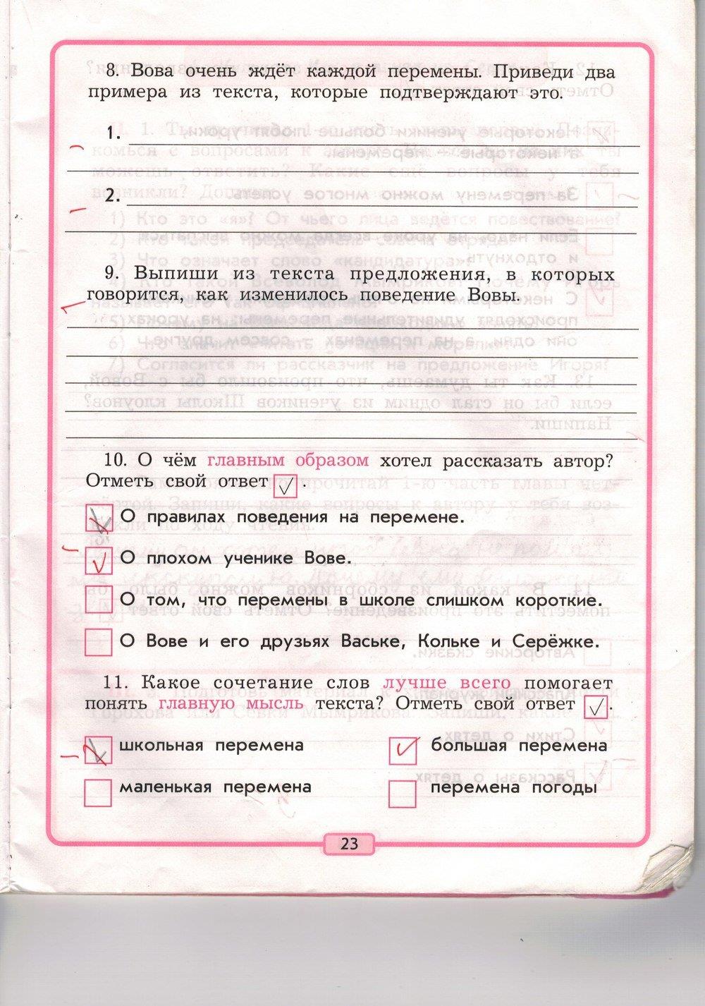 гдз 3 класс рабочая тетрадь страница 23 литературное чтение Бунеев, Бунеева