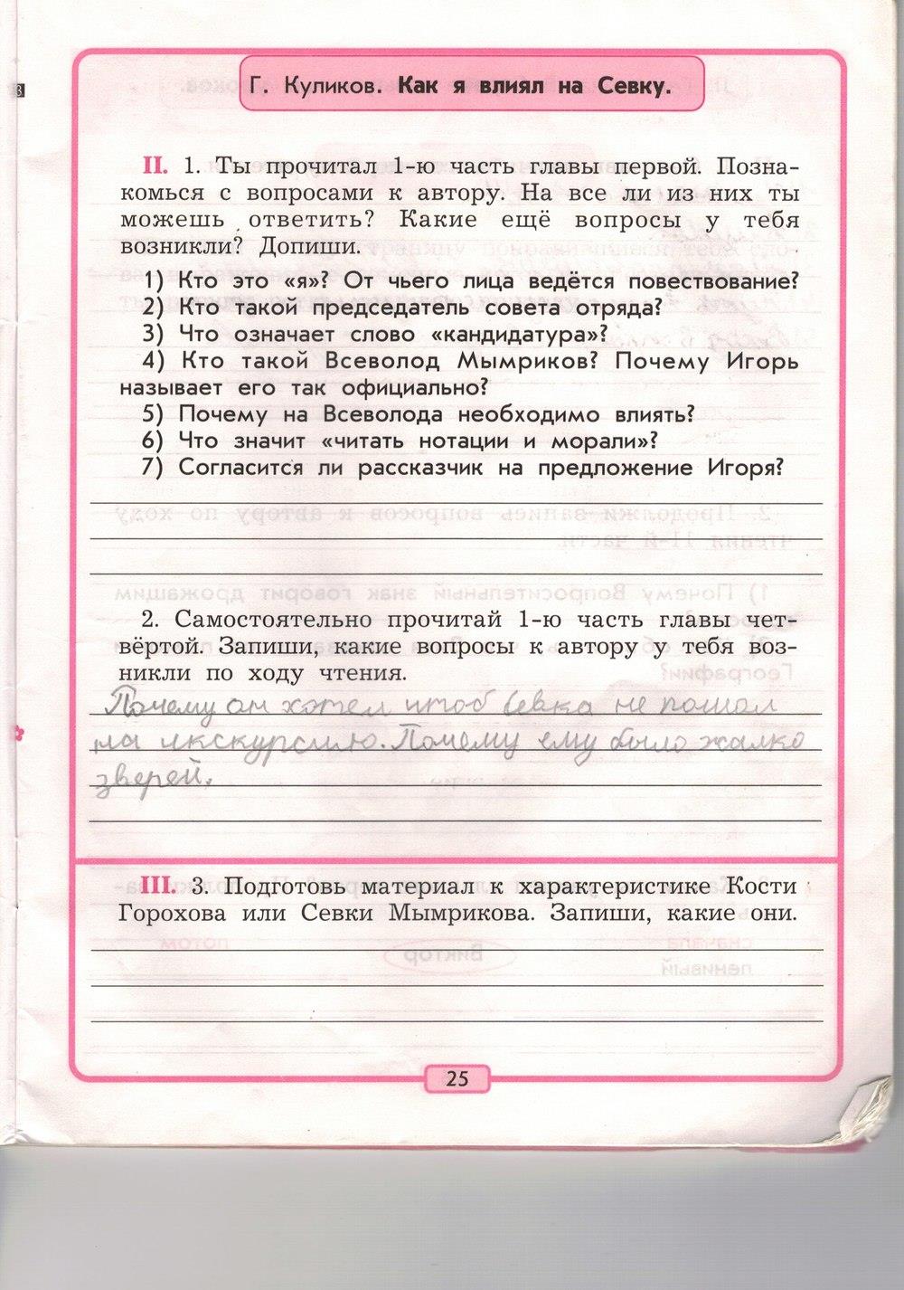 гдз 3 класс рабочая тетрадь страница 25 литературное чтение Бунеев, Бунеева