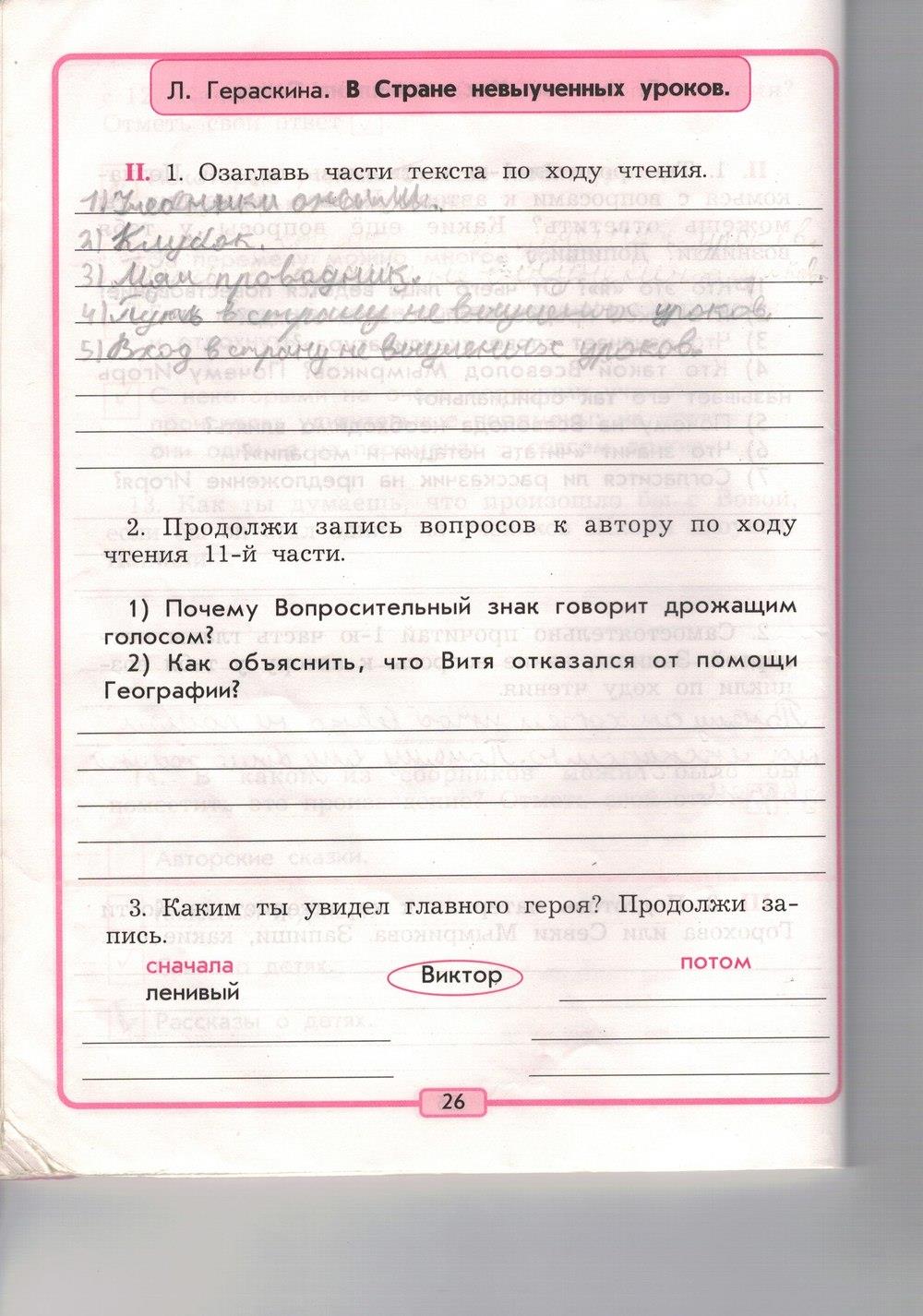 гдз 3 класс рабочая тетрадь страница 26 литературное чтение Бунеев, Бунеева