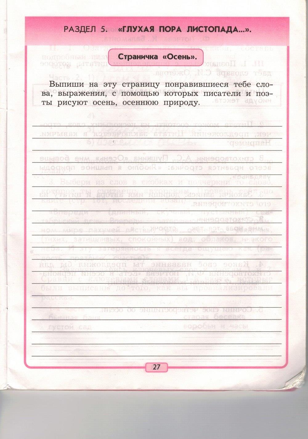 гдз 3 класс рабочая тетрадь страница 27 литературное чтение Бунеев, Бунеева