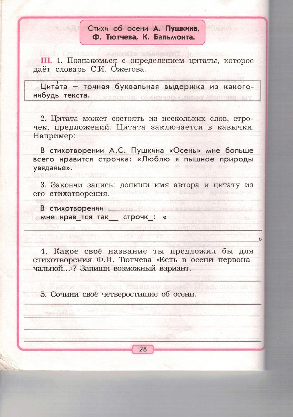 гдз 3 класс рабочая тетрадь страница 28 литературное чтение Бунеев, Бунеева