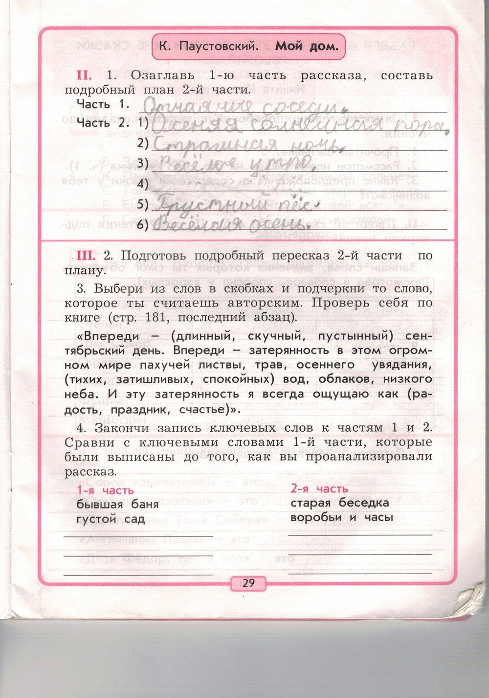 гдз 3 класс рабочая тетрадь страница 29 литературное чтение Бунеев, Бунеева