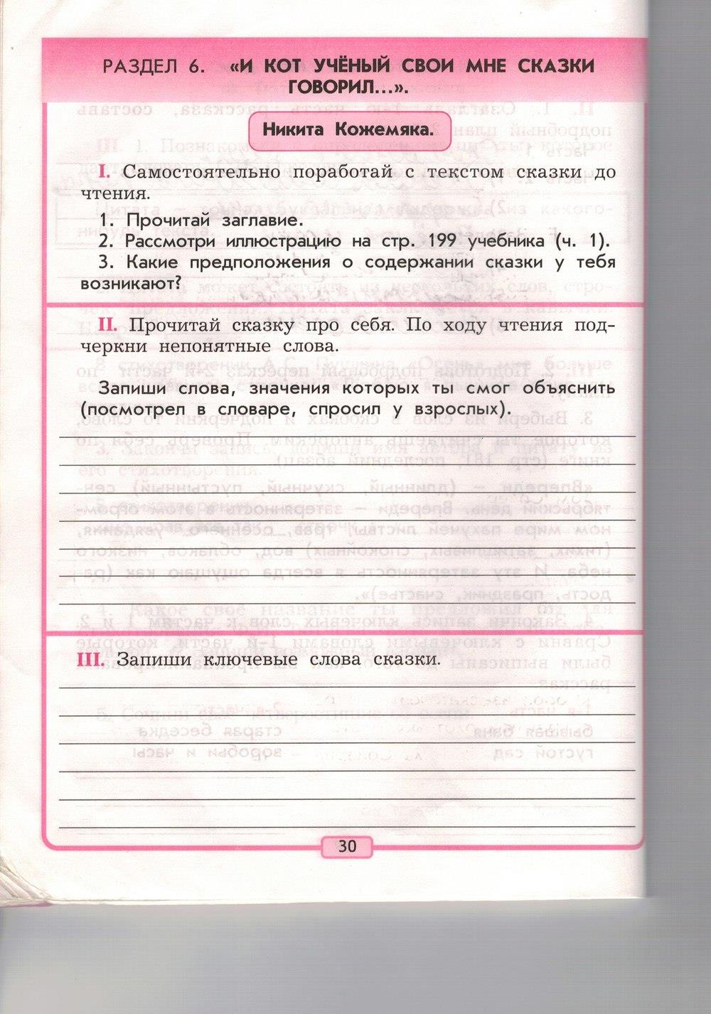гдз 3 класс рабочая тетрадь страница 30 литературное чтение Бунеев, Бунеева