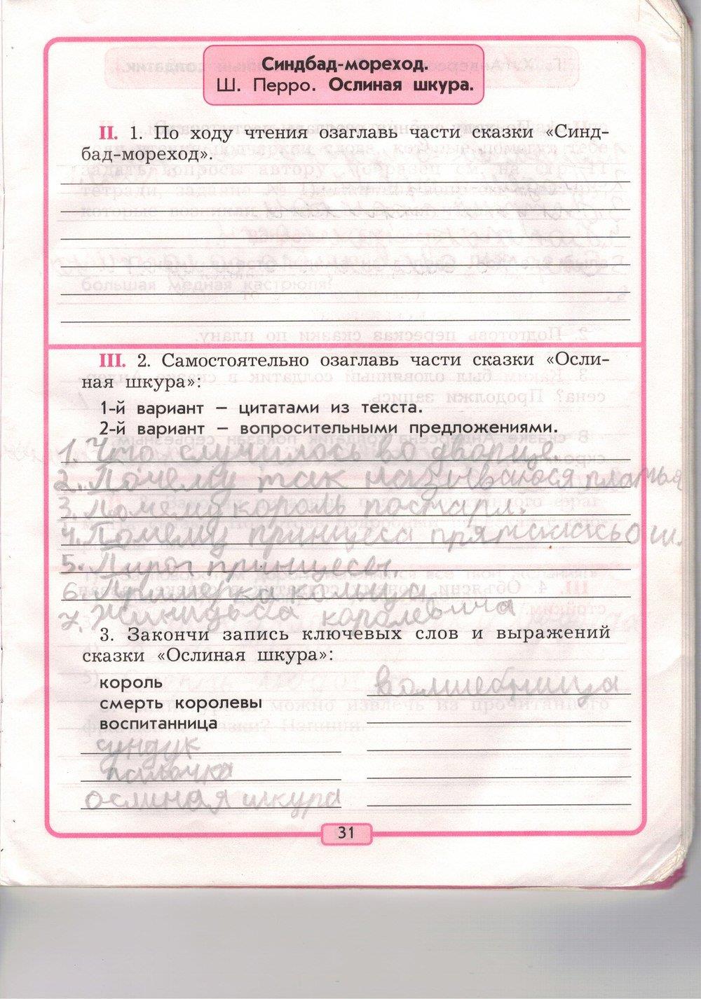 гдз 3 класс рабочая тетрадь страница 31 литературное чтение Бунеев, Бунеева