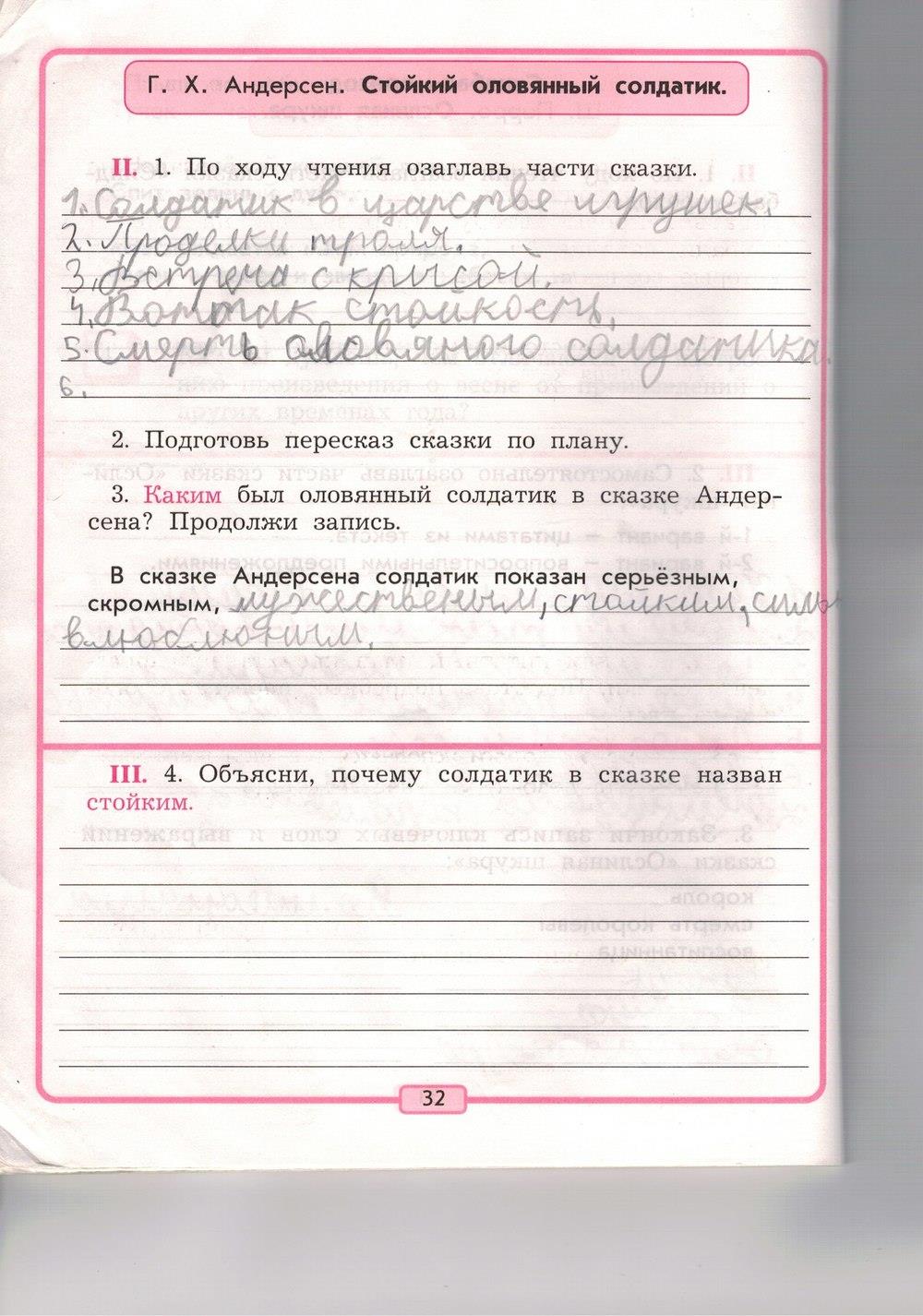 гдз 3 класс рабочая тетрадь страница 32 литературное чтение Бунеев, Бунеева