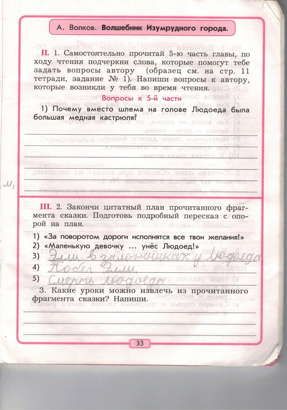гдз 3 класс рабочая тетрадь страница 33 литературное чтение Бунеев, Бунеева