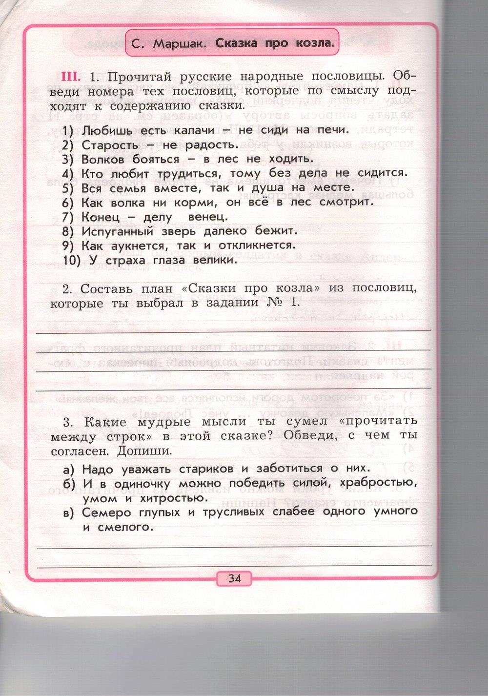гдз 3 класс рабочая тетрадь страница 34 литературное чтение Бунеев, Бунеева