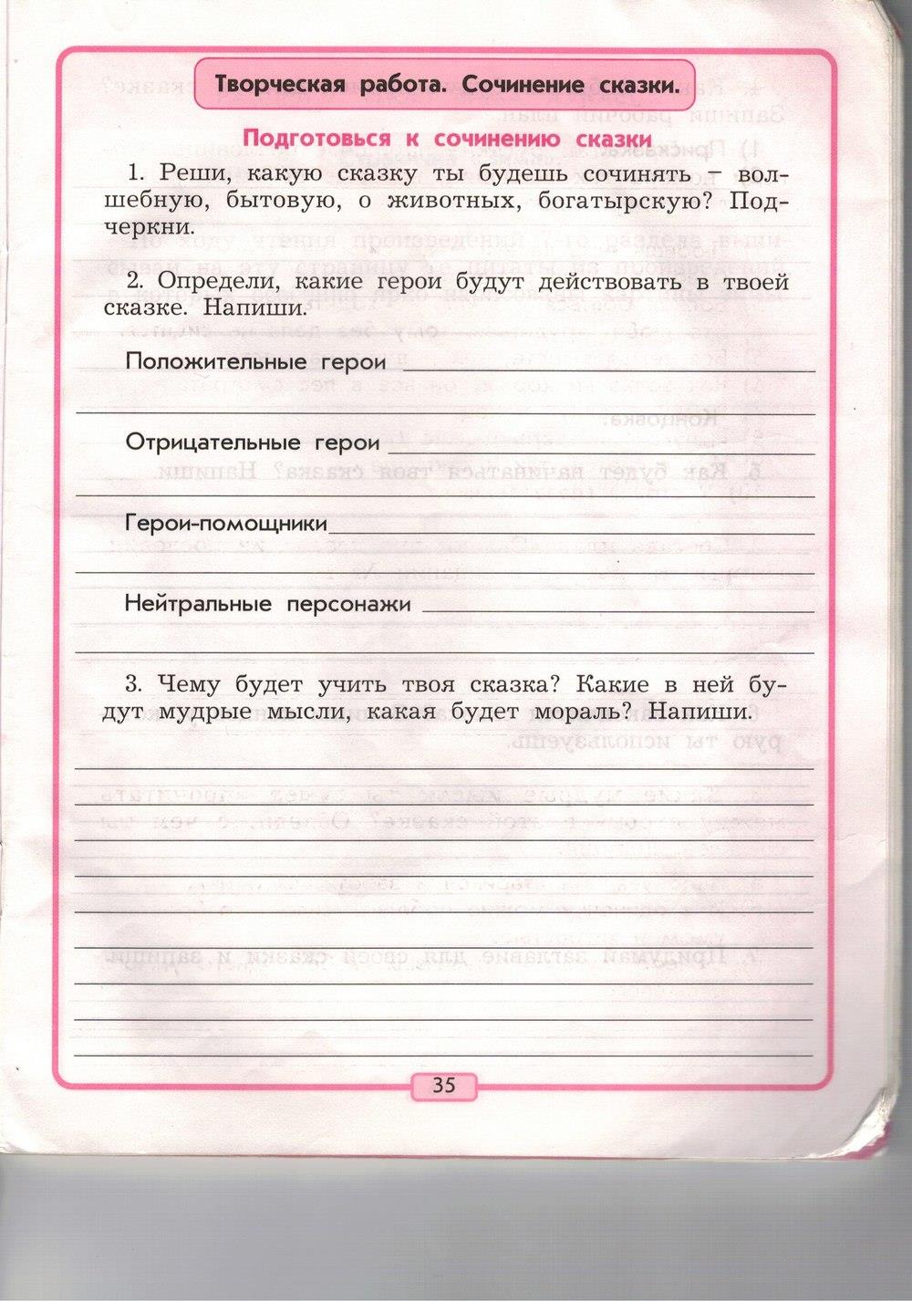 гдз 3 класс рабочая тетрадь страница 35 литературное чтение Бунеев, Бунеева