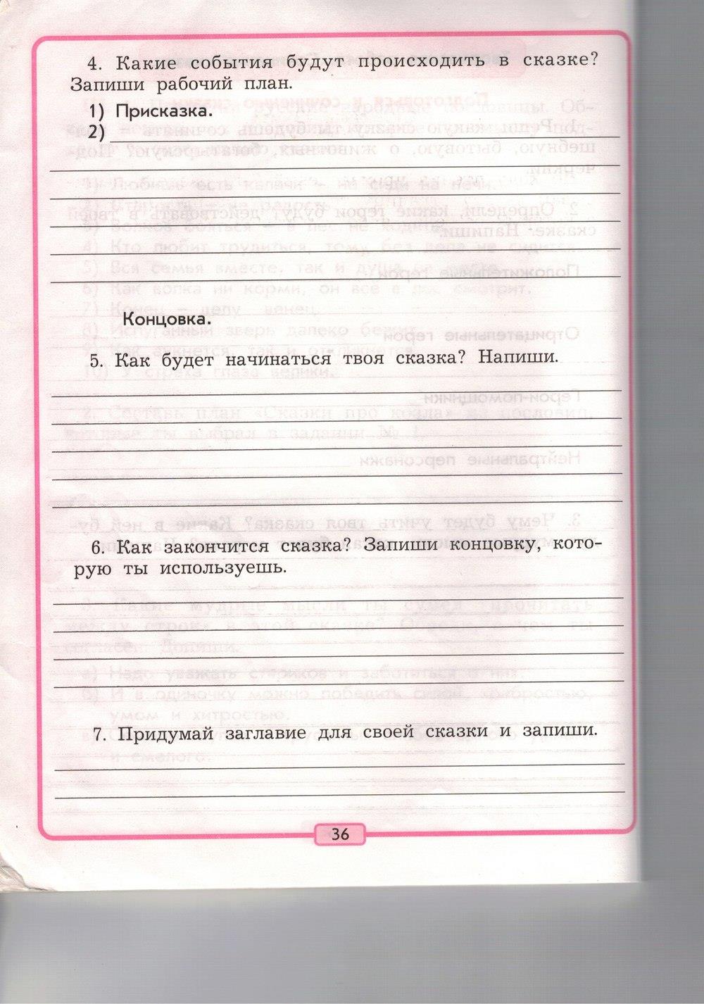 гдз 3 класс рабочая тетрадь страница 36 литературное чтение Бунеев, Бунеева