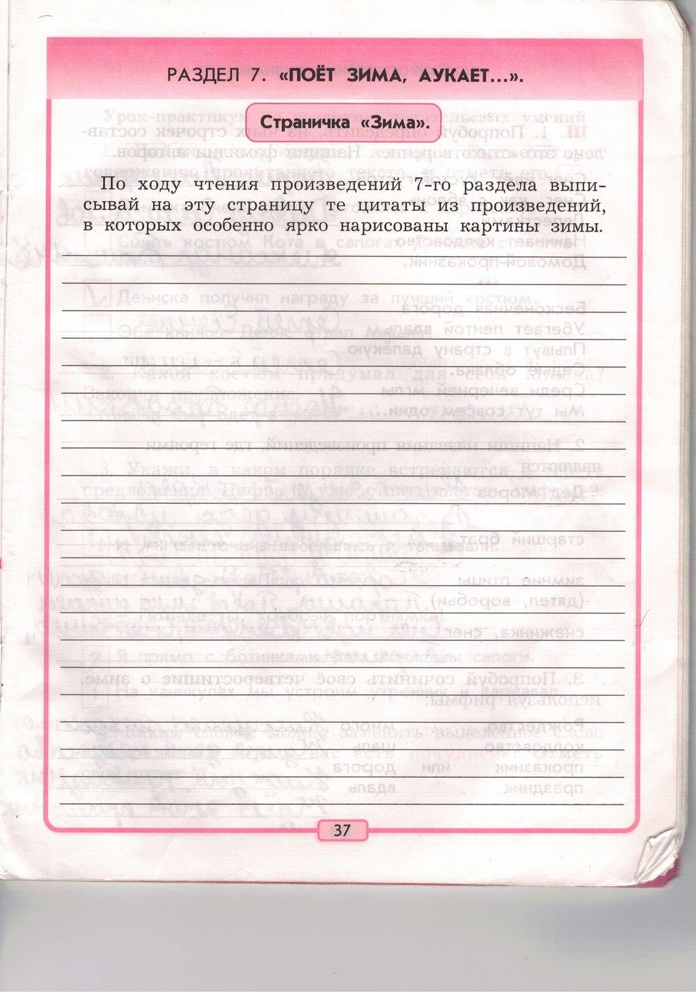 гдз 3 класс рабочая тетрадь страница 37 литературное чтение Бунеев, Бунеева