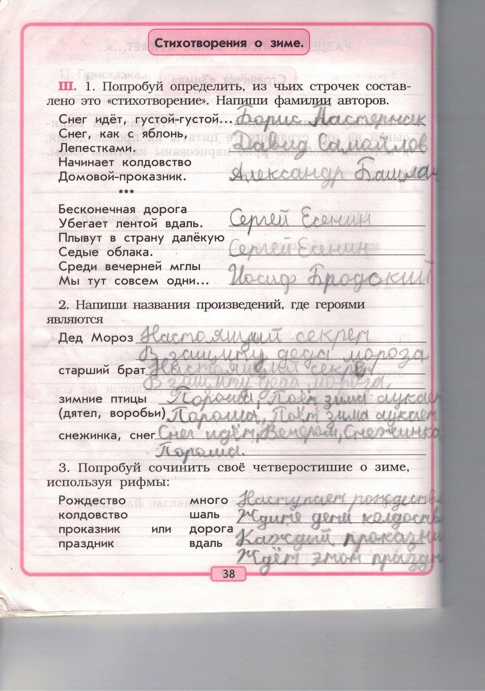 гдз 3 класс рабочая тетрадь страница 38 литературное чтение Бунеев, Бунеева
