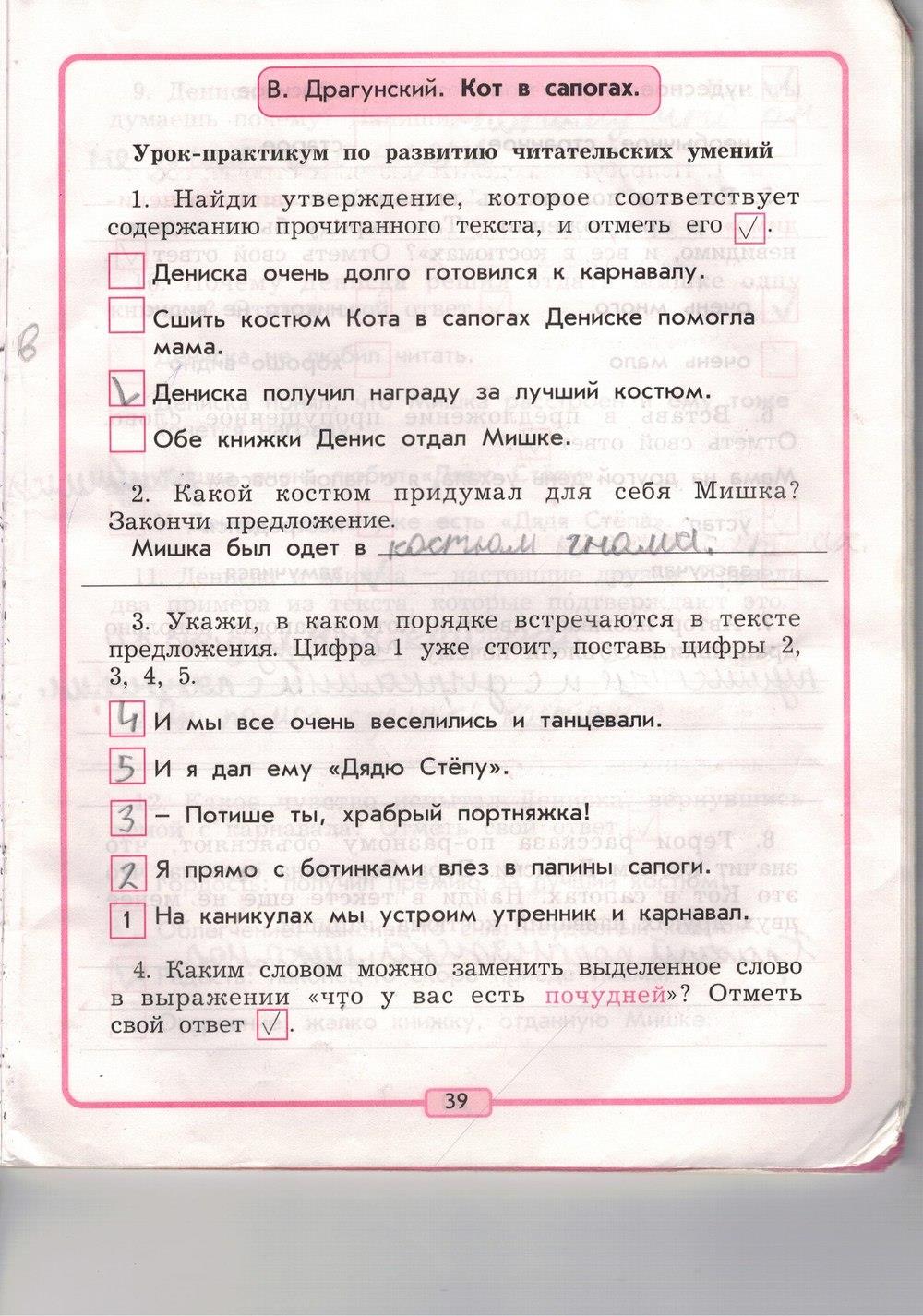 гдз 3 класс рабочая тетрадь страница 39 литературное чтение Бунеев, Бунеева