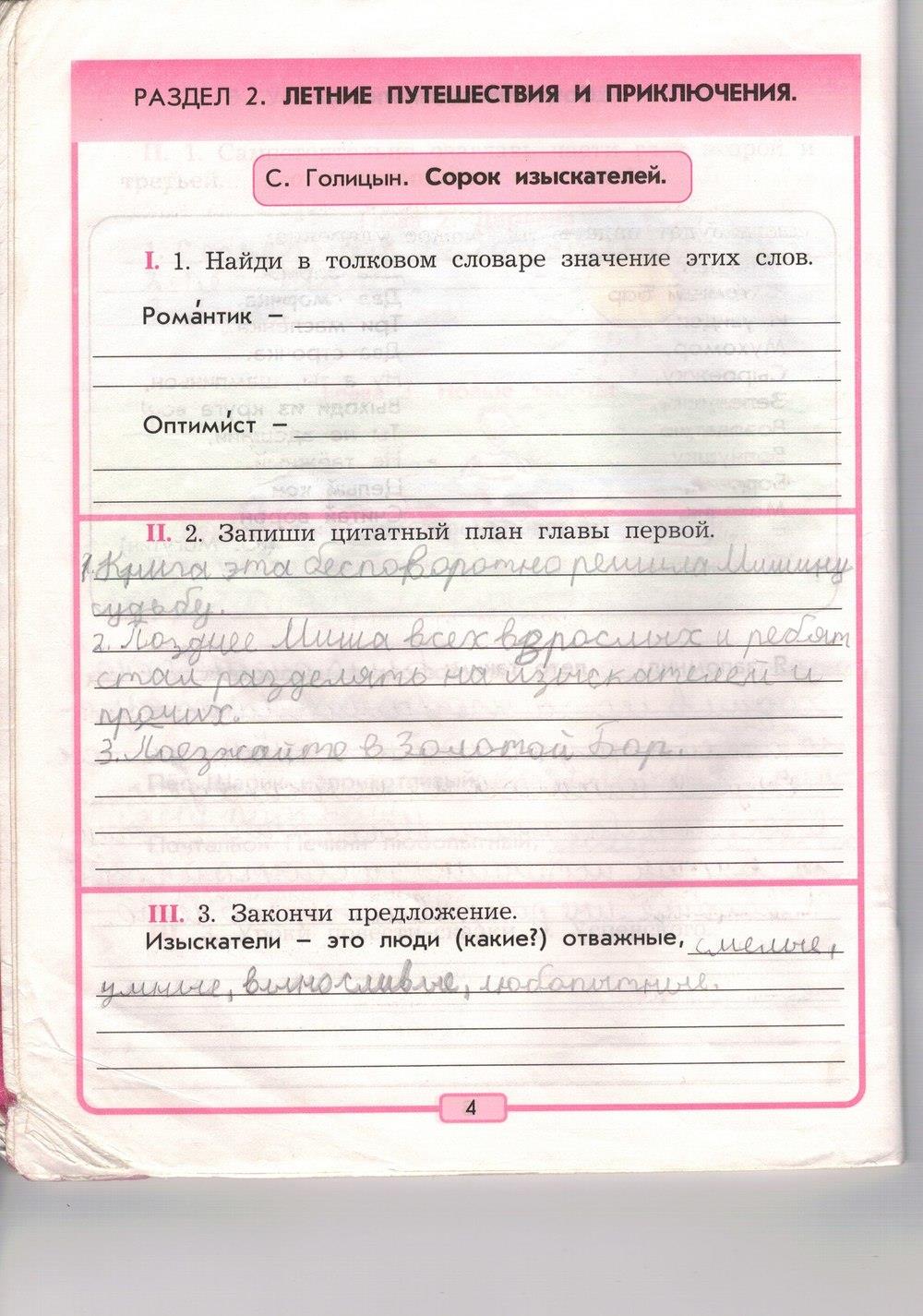 гдз 3 класс рабочая тетрадь страница 4 литературное чтение Бунеев, Бунеева