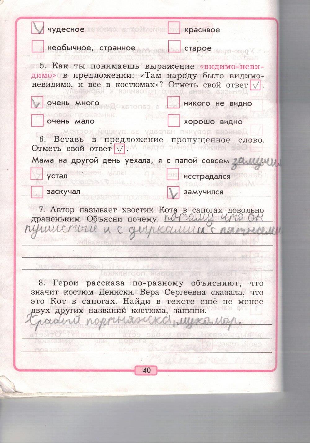 гдз 3 класс рабочая тетрадь страница 40 литературное чтение Бунеев, Бунеева