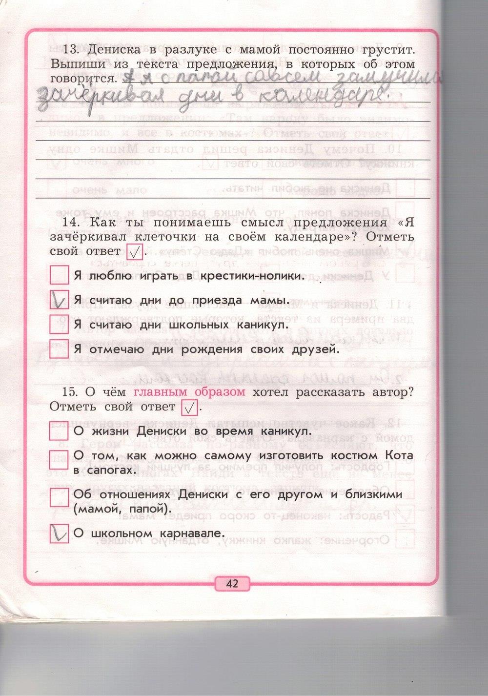 гдз 3 класс рабочая тетрадь страница 42 литературное чтение Бунеев, Бунеева