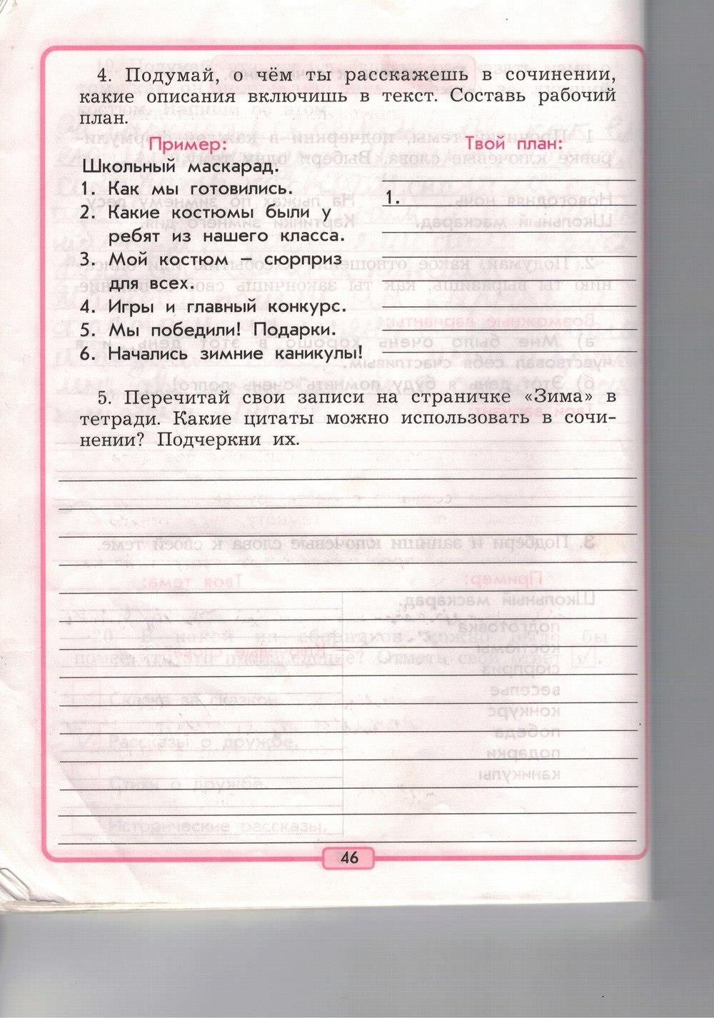 гдз 3 класс рабочая тетрадь страница 46 литературное чтение Бунеев, Бунеева
