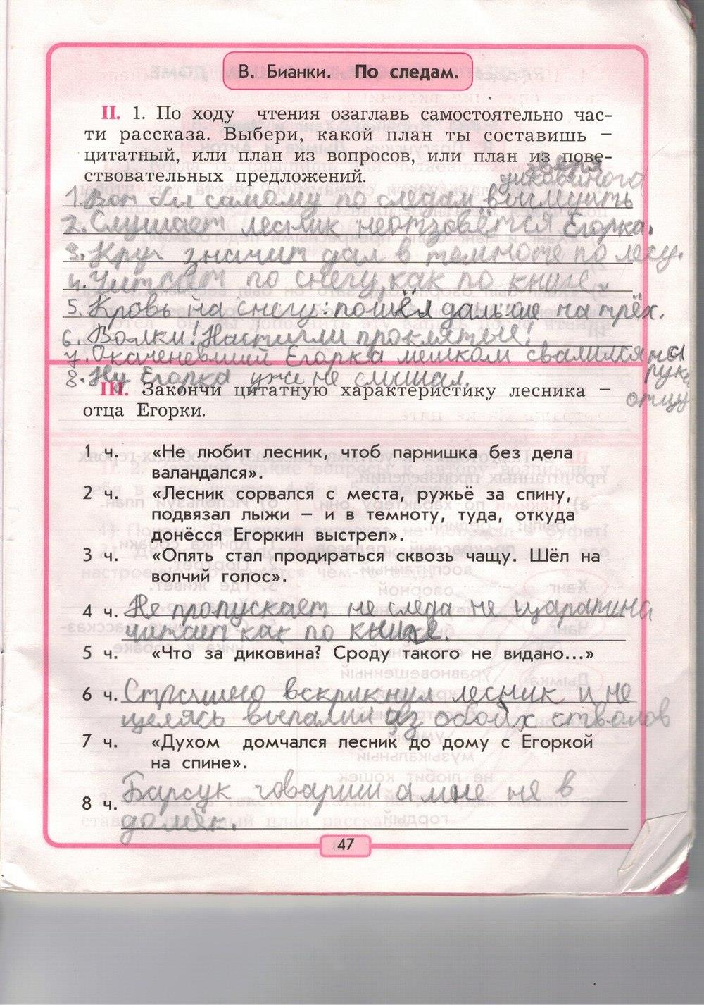 гдз 3 класс рабочая тетрадь страница 47 литературное чтение Бунеев, Бунеева