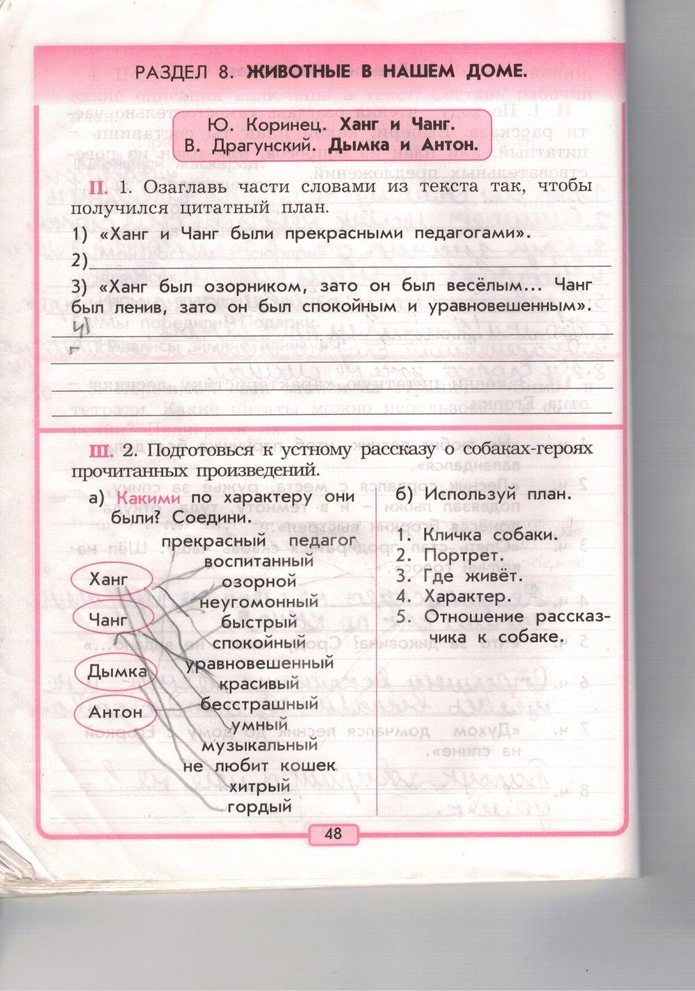 гдз 3 класс рабочая тетрадь страница 48 литературное чтение Бунеев, Бунеева