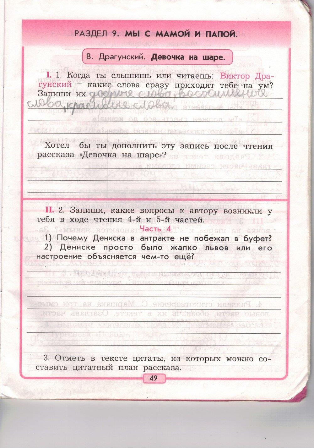 гдз 3 класс рабочая тетрадь страница 49 литературное чтение Бунеев, Бунеева