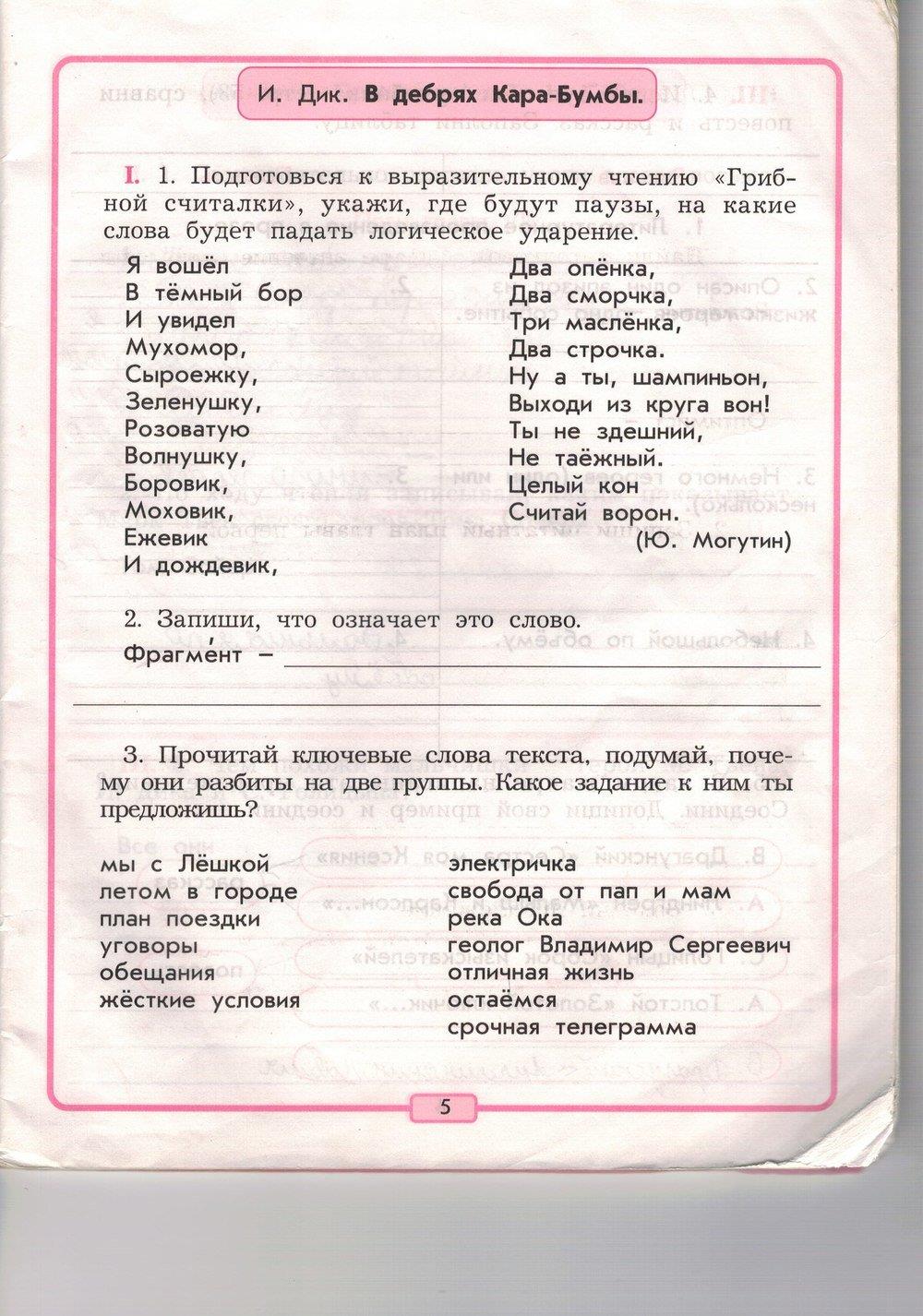 гдз 3 класс рабочая тетрадь страница 5 литературное чтение Бунеев, Бунеева