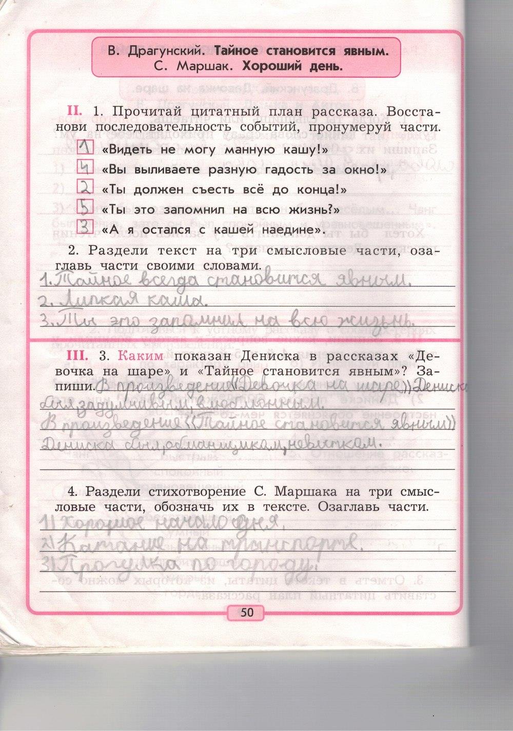 гдз 3 класс рабочая тетрадь страница 50 литературное чтение Бунеев, Бунеева