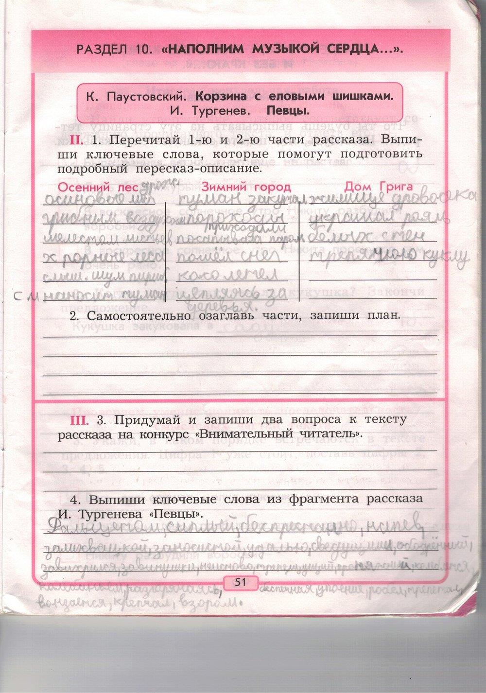 гдз 3 класс рабочая тетрадь страница 51 литературное чтение Бунеев, Бунеева