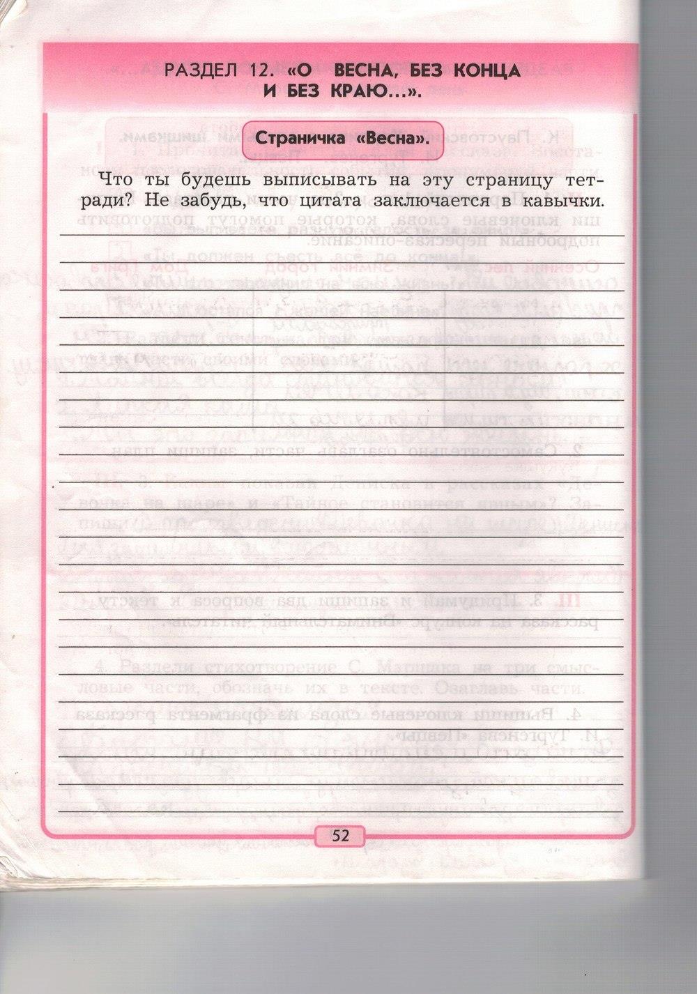 гдз 3 класс рабочая тетрадь страница 52 литературное чтение Бунеев, Бунеева
