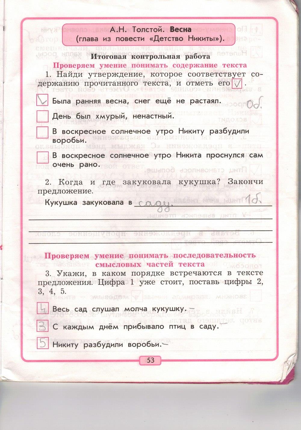 гдз 3 класс рабочая тетрадь страница 53 литературное чтение Бунеев, Бунеева