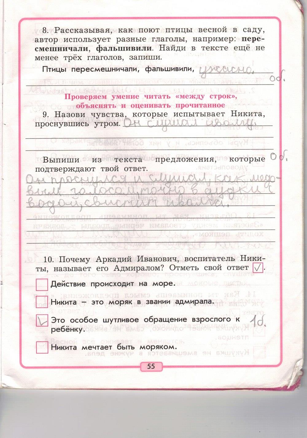 гдз 3 класс рабочая тетрадь страница 55 литературное чтение Бунеев, Бунеева