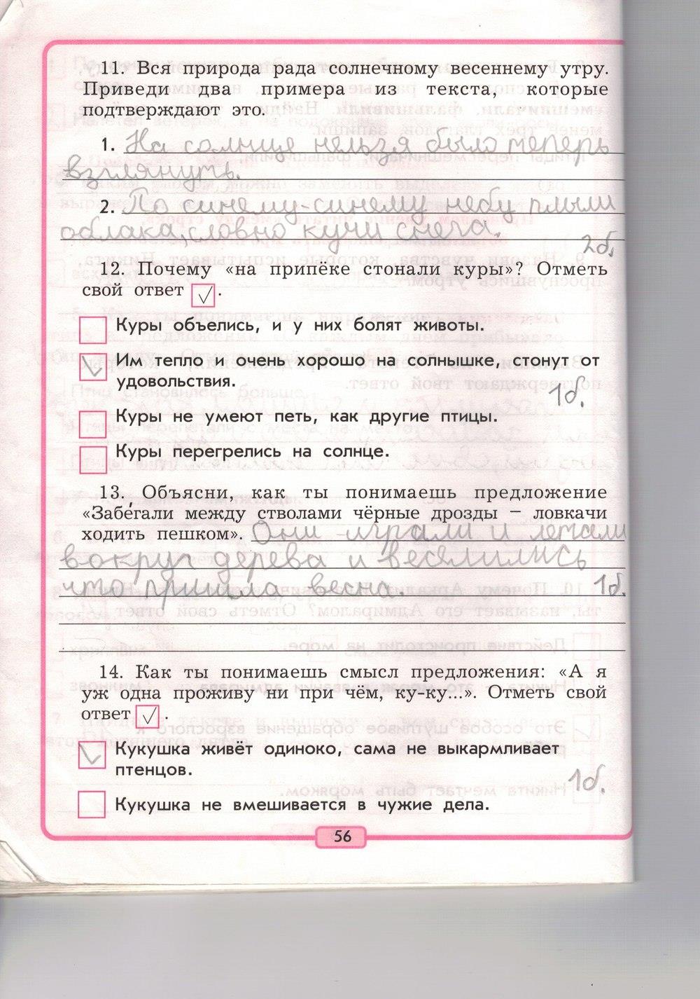 гдз 3 класс рабочая тетрадь страница 56 литературное чтение Бунеев, Бунеева