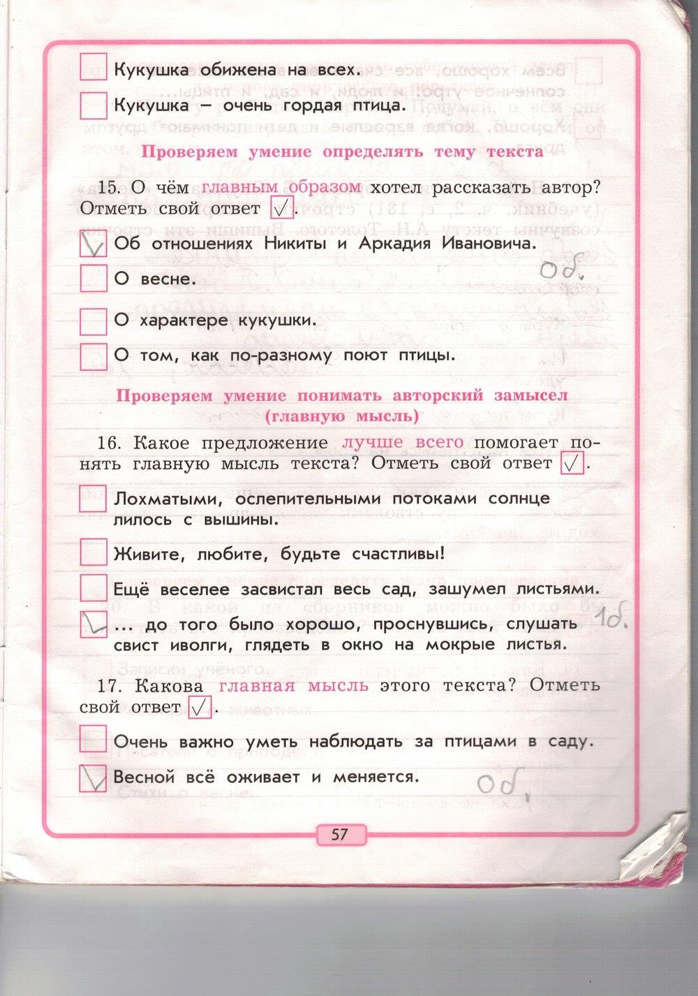 гдз 3 класс рабочая тетрадь страница 57 литературное чтение Бунеев, Бунеева