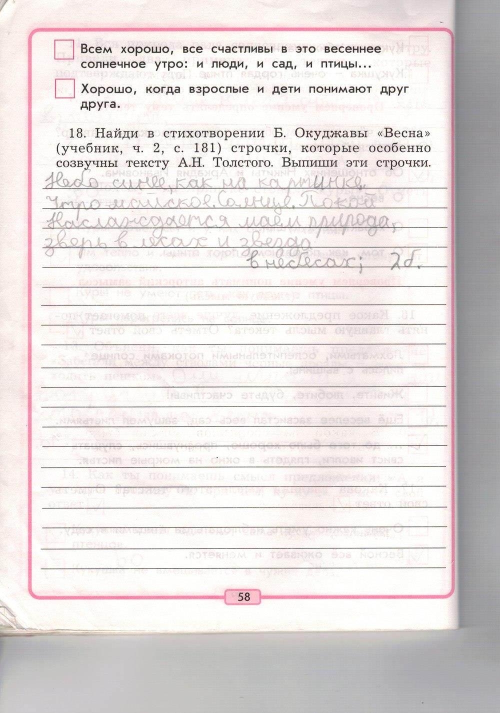 гдз 3 класс рабочая тетрадь страница 58 литературное чтение Бунеев, Бунеева