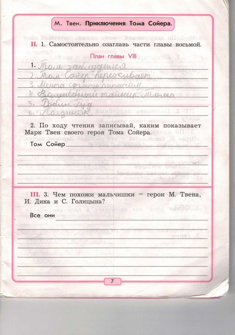 гдз 3 класс рабочая тетрадь страница 7 литературное чтение Бунеев, Бунеева